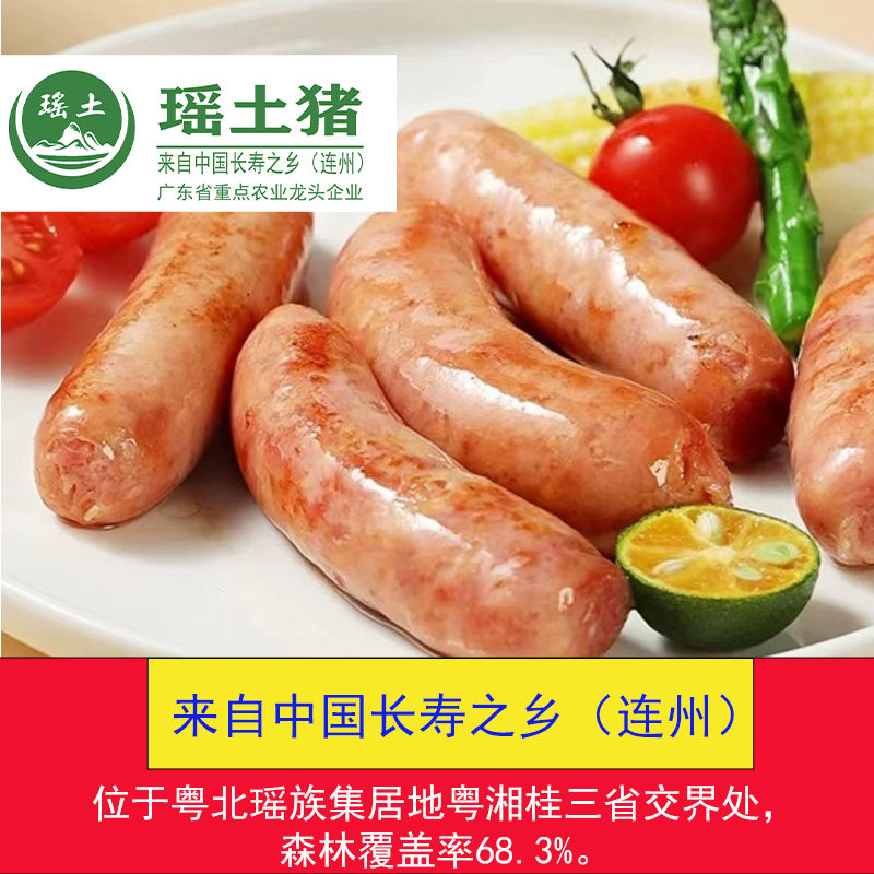 瑶土黑猪鲜肉烤肠1-3盒