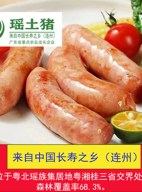 瑶土黑猪鲜肉烤肠1-3盒