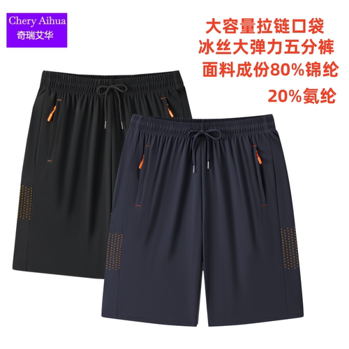 奇瑞艾华男士夏季运动五分短裤