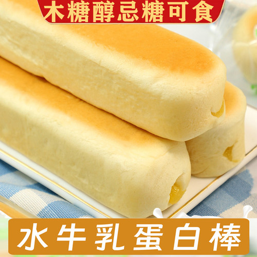 木糖醇水牛乳蛋白棒面包夹心早餐代餐糕点心忌糖老人零食品