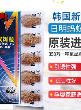 韩国日明灭蚂蚁药杀蚁后连窝端