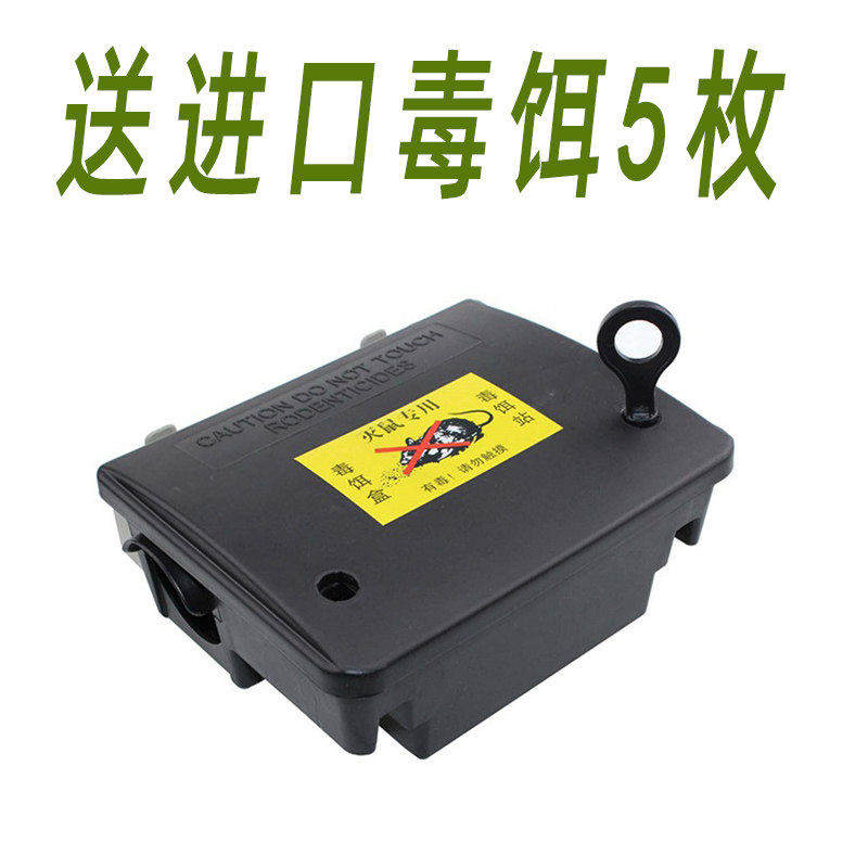 金锐尅灭鼠毒饵盒带锁专用硬质塑料鼠盒灭老鼠毒饵站送进口毒饵5