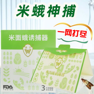 诱尔牌米面蛾诱捕器飞蛾子粉斑螟印度谷螟粘虫板非杀虫剂孕婴可用
