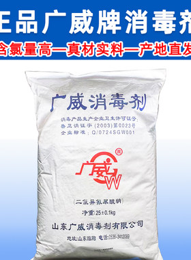正品广威牌消毒剂优氯净污水杀菌