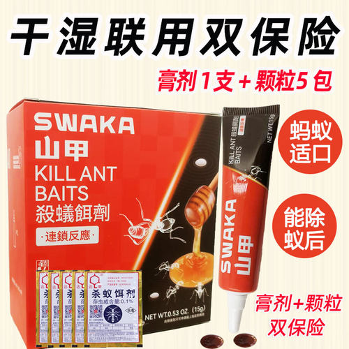 山甲蚂蚁净杀蚁膏灭蚁后端窝绝灭