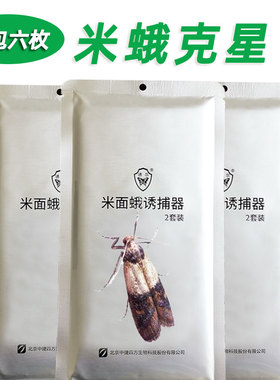 米面蛾诱捕器诱尔灭飞蛾陷阱印度谷螟粉斑螟蛾子粘贴环保非灭蛾药