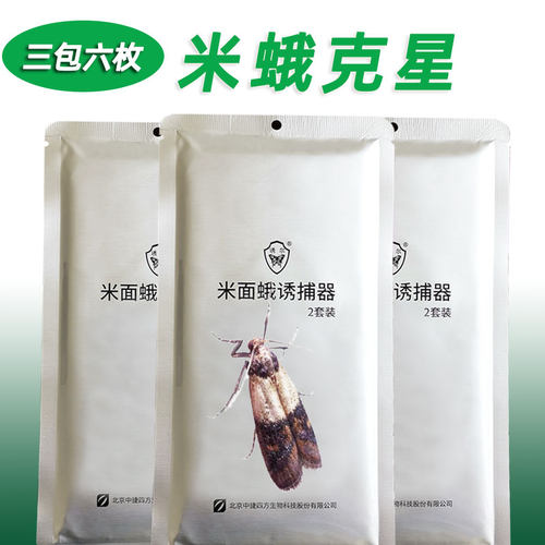 米面蛾诱捕器诱尔灭米蛾飞蛾陷阱