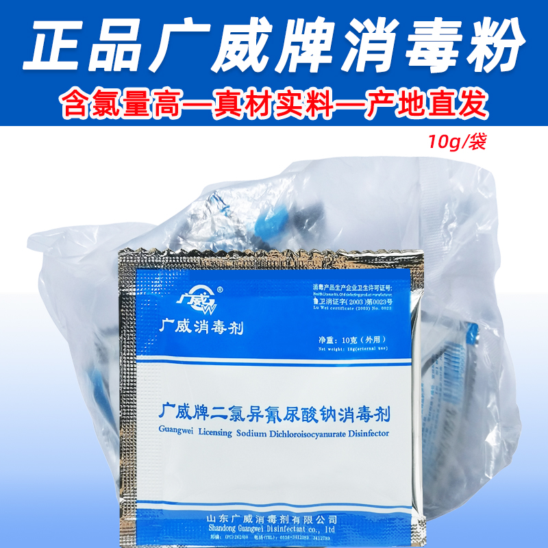 广威牌消毒粉二氯优氯净84消毒液