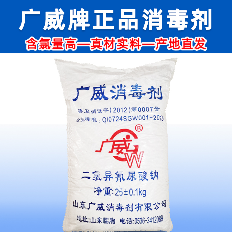 正品广威牌消毒剂优氯净污水杀菌