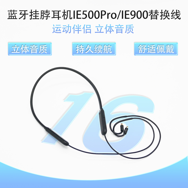 适用森海IE900 200/300 IE500Pro/400/100Pro挂脖5.2蓝牙线长续航-封面