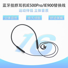 适用森海IE900 200/300 IE500Pro/400/100Pro挂脖5.2蓝牙线长续航