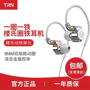 TRN MMCX手机音乐无线蓝牙金属耳机 楼氏圈铁耳机重低音 TA1入耳式