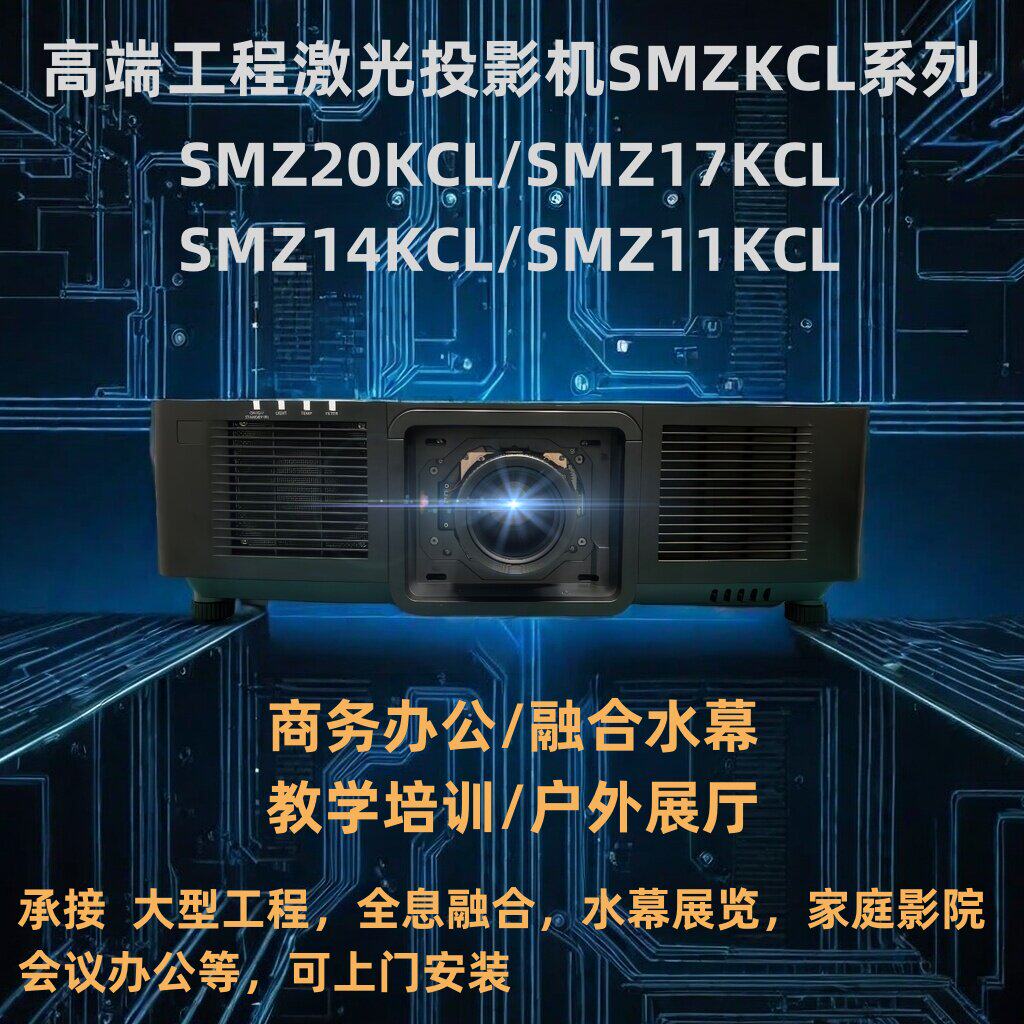 全新松下PT-SMZ20KCL/SMZ17KCL/SMZ14KCL/SMZ11KCL激光高端工程投影机21400流明1920*1200分辨率户外融合水幕
