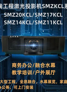 全新松下PT-SMZ20KCL/SMZ17KCL/SMZ14KCL/SMZ11KCL激光高端工程投影机21400流明1920*1200分辨率户外融合水幕