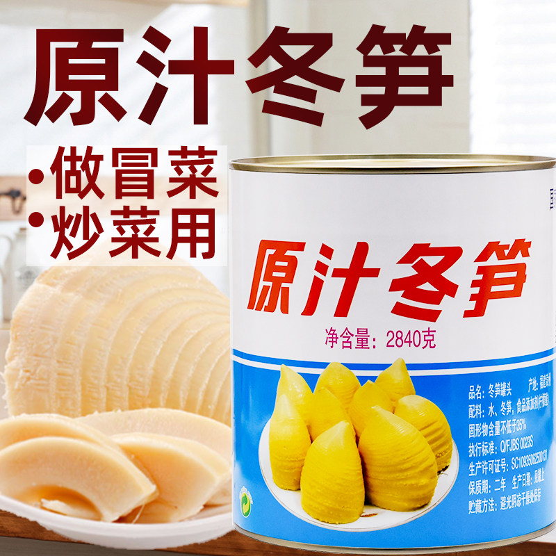 真花牌原汁冬笋2.84kg固形物35%福建漳州冬笋罐头清水笋中西餐用,水产肉类/新鲜蔬果/熟食,蔬菜罐头,淘宝优惠券,粉丝福利购,淘宝优惠卷