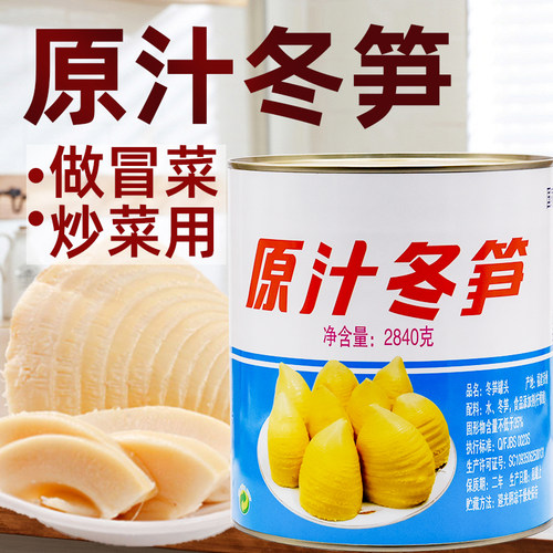真花牌原汁冬笋罐头冬笋清水