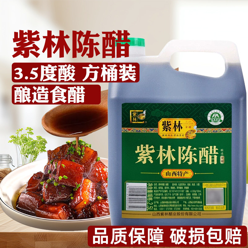 山西紫林陈醋2.5L桶装餐饮商用食用纯粮酿造老陈醋家用凉拌饺子醋 - 实物图