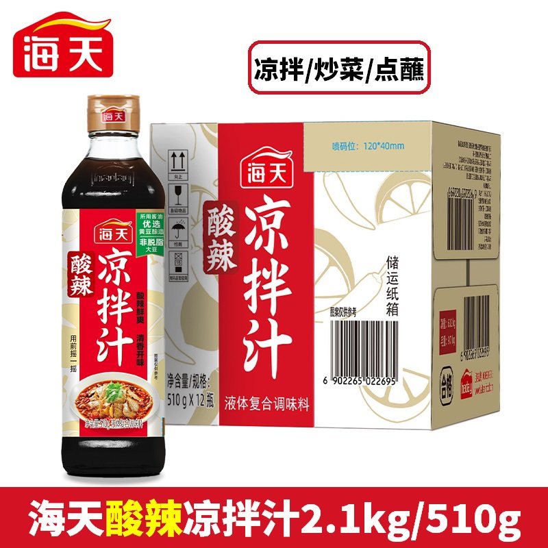 海天凉拌汁酸辣凉拌汁拌面蘸料凉拌菜调味汁酸辣冷泡汁捞汁调味料,粮油调味/速食/干货/烘焙,复合调味汁/冷泡汁/糟卤类,淘宝优惠券,粉丝福利购,淘宝优惠卷