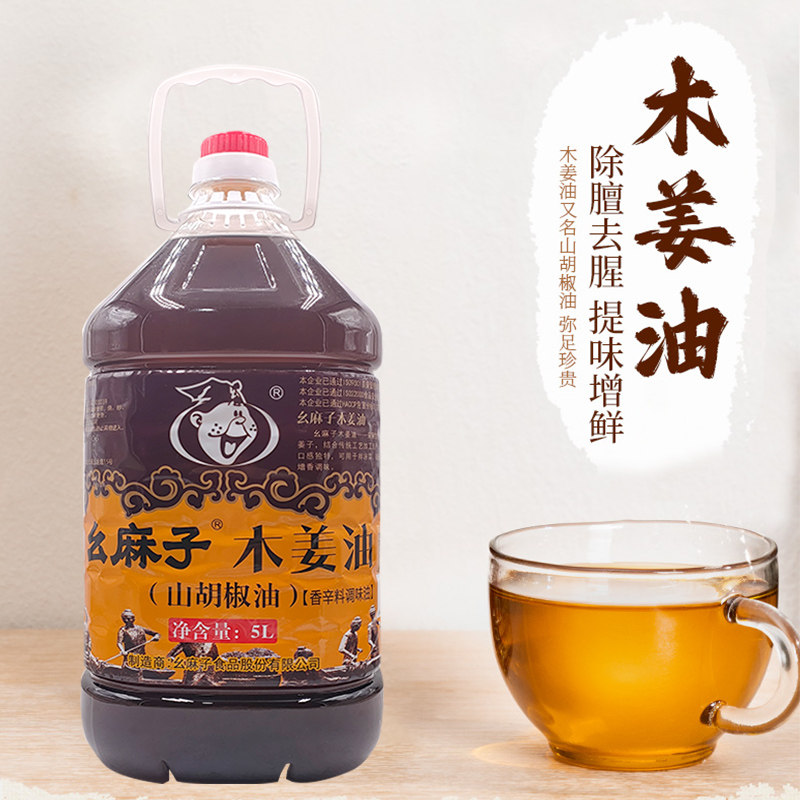 幺麻子木姜油5L四川木姜子油山胡椒油山苍子油泡鸡爪酸汤鱼木姜油