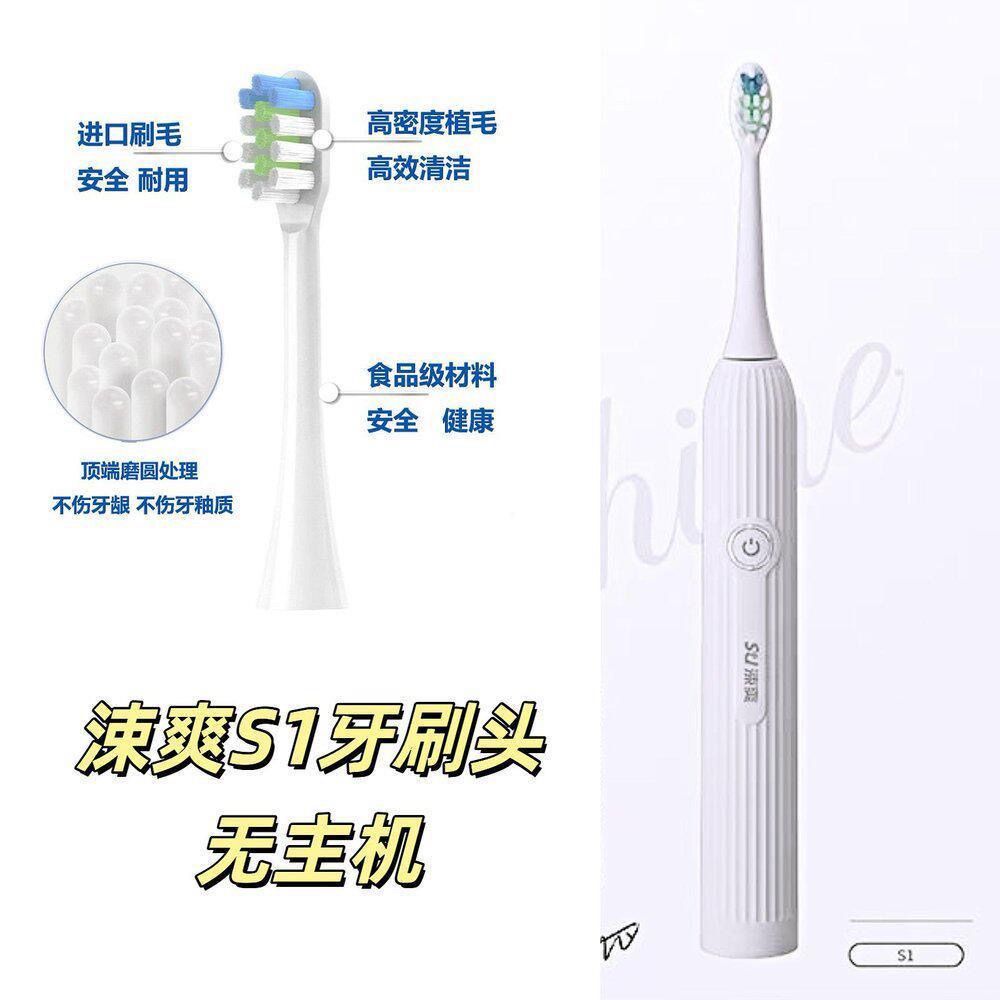 涑爽智能声波电动牙刷S1替换刷头两个装软毛成人替换装牙刷替换头图片