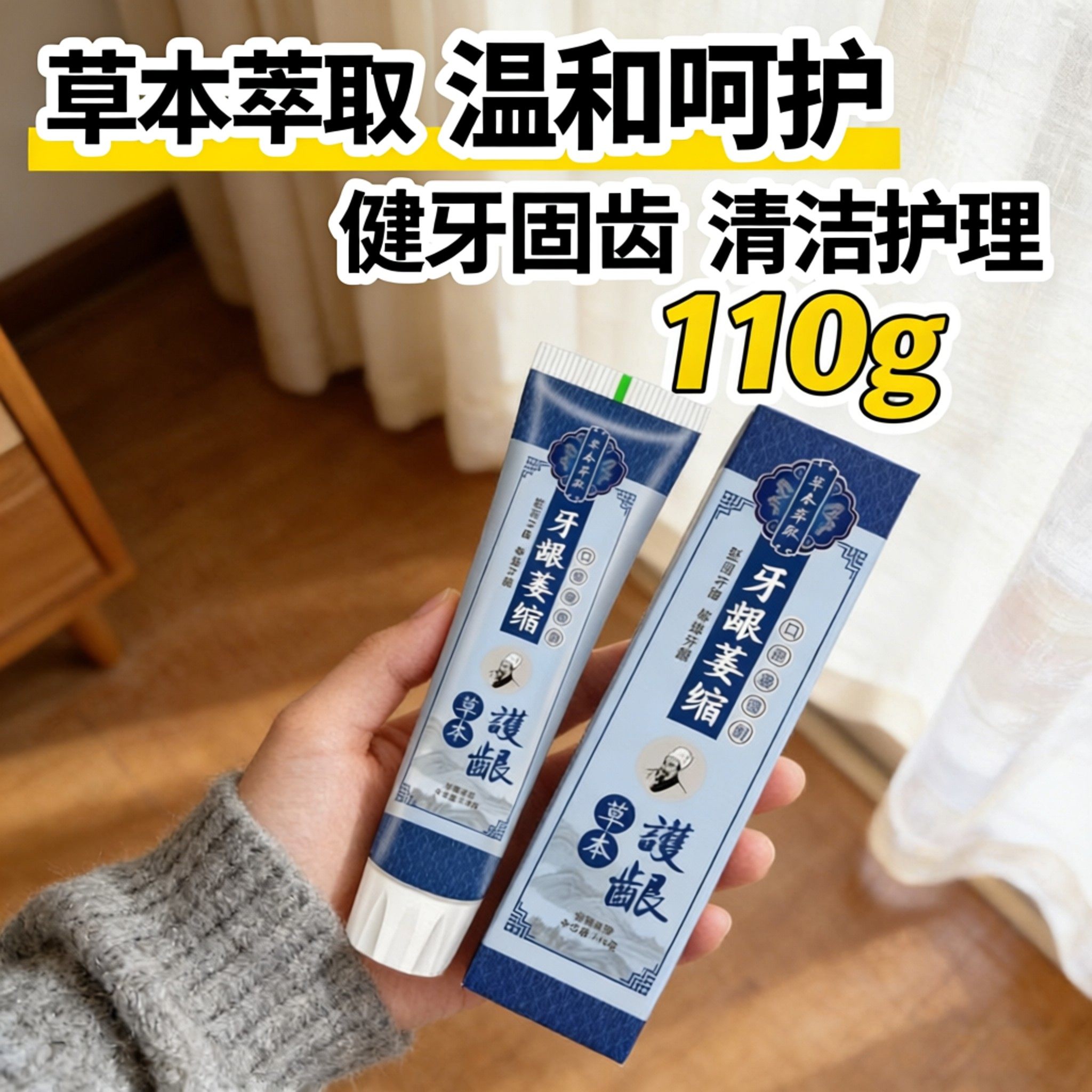 【草本护龈牙膏】清新口气护龈固齿牙龈萎缩专用牙膏敏感肌护理膏,洗护清洁剂/卫生巾/纸/香薰,牙膏,淘宝优惠券,粉丝福利购,淘宝优惠卷
