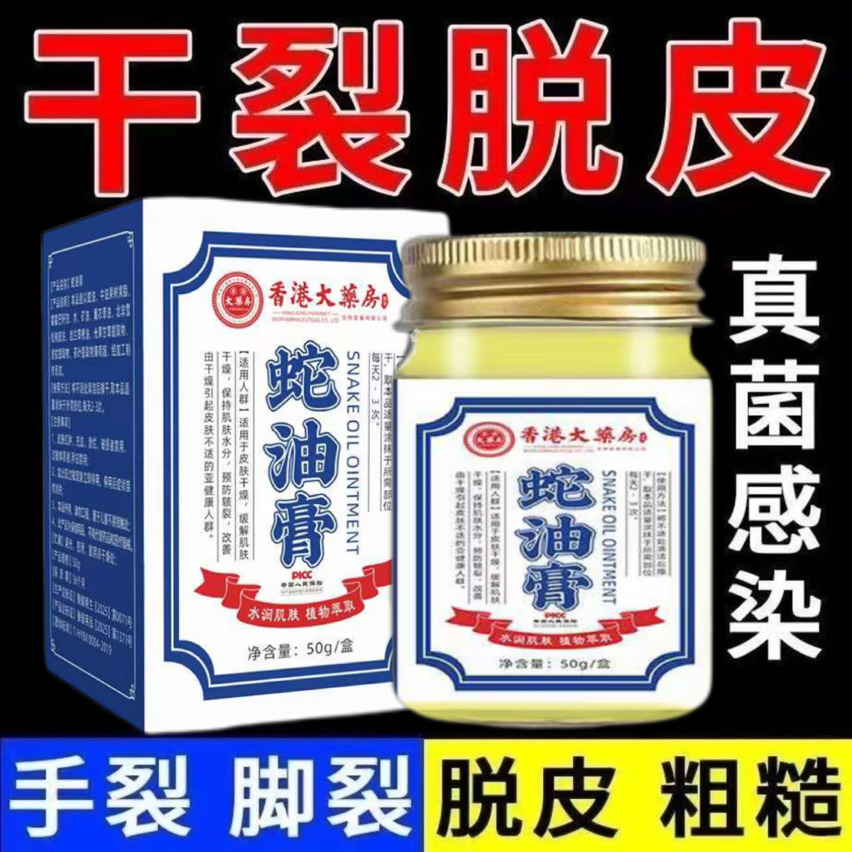 蛇油膏手足干裂滋润护手霜