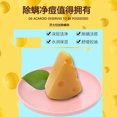 奶酪芝士皂除螨皂洁面去黑头