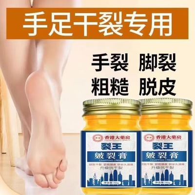 脚后跟脚趾开裂手足裂口皴裂膏