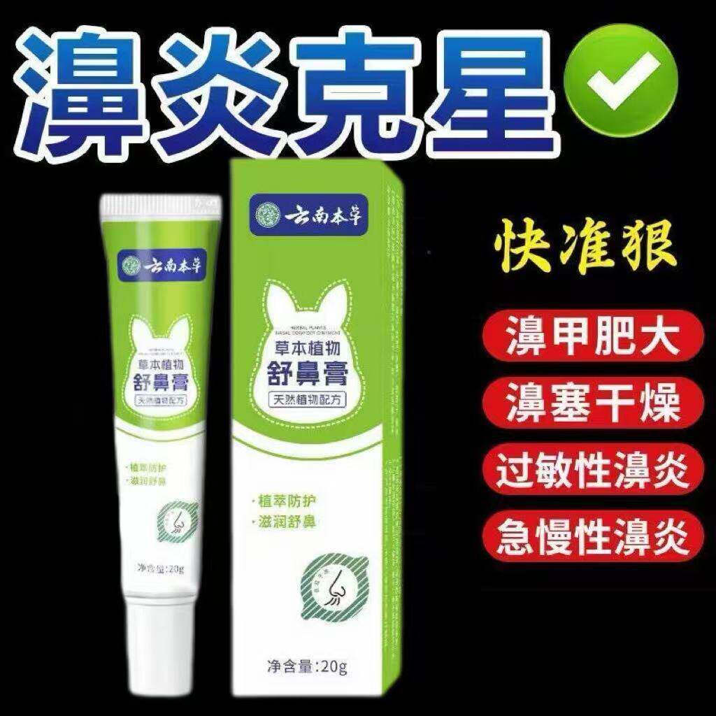 婴童植物舒鼻儿童滴鼻便携鼻眼清洗液通鼻神器鼻塞适用四季可用