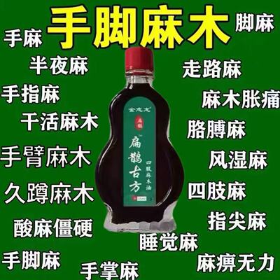 四肢麻木中老年手脚麻木抽筋疼痛