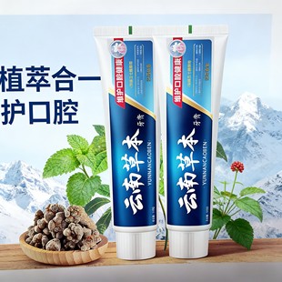 云南草本牙膏植萃合一维护口腔健康清新口气改善牙黄牙渍护龈洁齿
