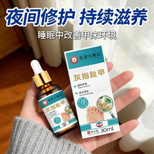 香港大药房脚指甲增厚灰甲指专用液厚甲脚趾手指灰甲指正品灰甲净