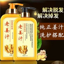 【原装正品】老姜王生姜露控油护发素1