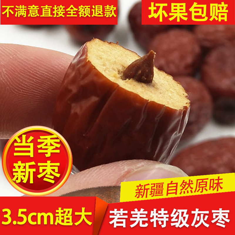 2025新疆特产特级若羌灰枣肉厚核小特等免洗大红枣子原味香甜5斤