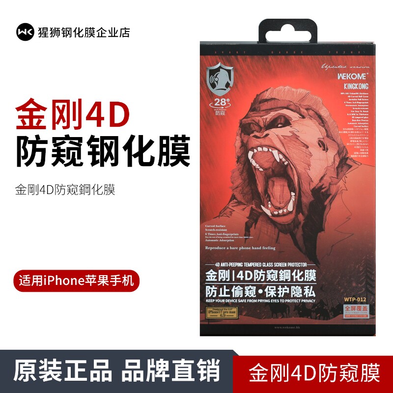 金刚4D 防窥膜钢化膜适用iPhone16Pro Max苹果17 12 13 14 15pro