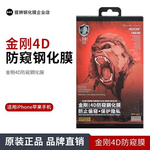 金刚4D防窥膜钢化膜适用苹果手机