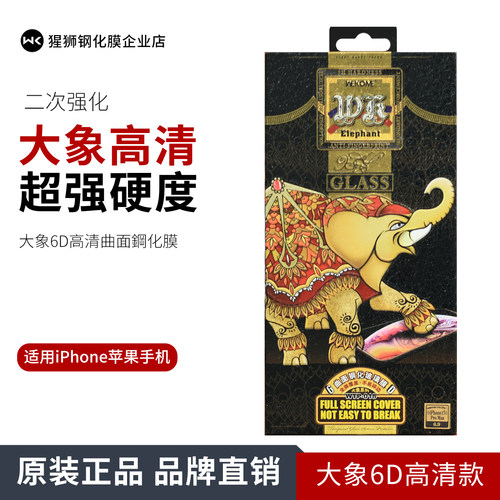 WK大象6D高清钢化膜WTP-018苹果