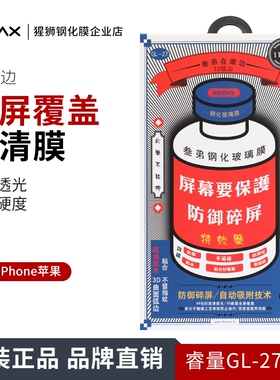 REMAX 叁弟在湖边高清钢化膜适用苹果17Pro Max12 13 14 15 16ProMax大弧度