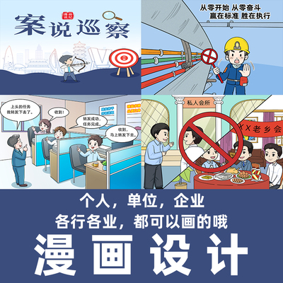 漫画设计代画商业企业人物场景漫画插画插图条漫绘本漫画设计定制