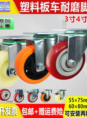 55-75/60-80孔距中型3寸4寸5寸定向万向刹车脚轮塑料平板手推车