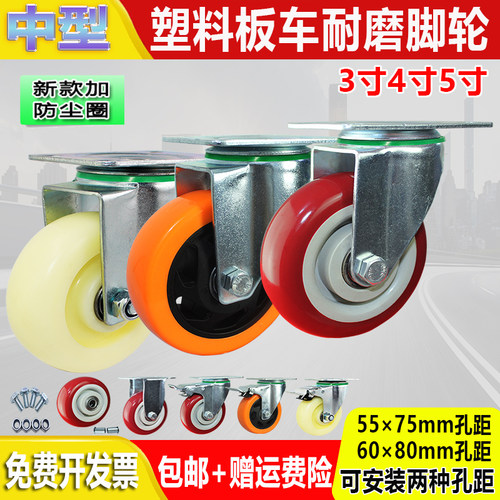 55-75/60-80孔距中型3寸4寸5寸定向万向刹车脚轮塑料平板手推车
