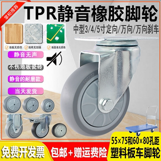 55-75/60-80中型TPR灰色3/4寸5寸静音定向万向刹车轮手推车轮子