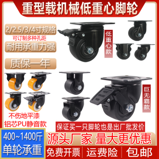 低重心脚轮2.5寸3寸4寸超重型万向轮巨无霸承重工业载重机器脚轮