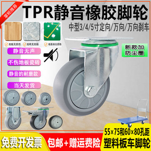 80孔距中型TPR灰色3寸4寸5寸静音定向万向刹车手推车轮 75或60