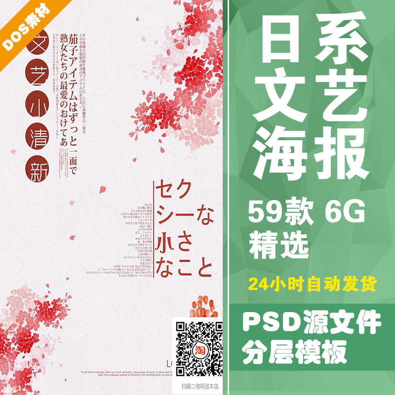 ÈÕϵÎÄÒÕÇåÐÂÖ÷Ì⺣±¨PSD·Ö²ãÄ£°åPSÈí¼þÔ´ÎļþÉè¼ÆËØ²ÄͼÐû´«µ¥