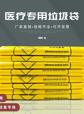 黄色医疗垃圾袋大小号废物包装收集袋加厚医院卫生院专用手提平口