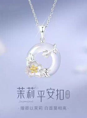 925纯银莫离平安扣项链女款新款小众茉莉锁骨链情人节礼物送女友