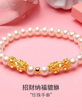 999黄金貔貅珍珠手链女本命年转运珠足金3D硬金招财手串淡水天然