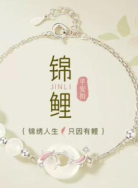 S999纯银锦鲤平安扣手链女新中式小众轻奢玉髓手串生日礼物送女友