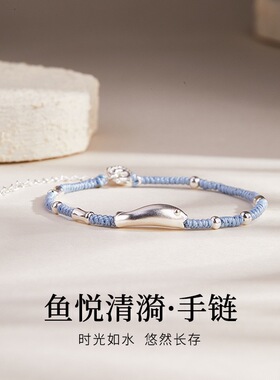 S925纯银小鱼招财纳福手工diy编织手绳女ins风简约精致高级感手链